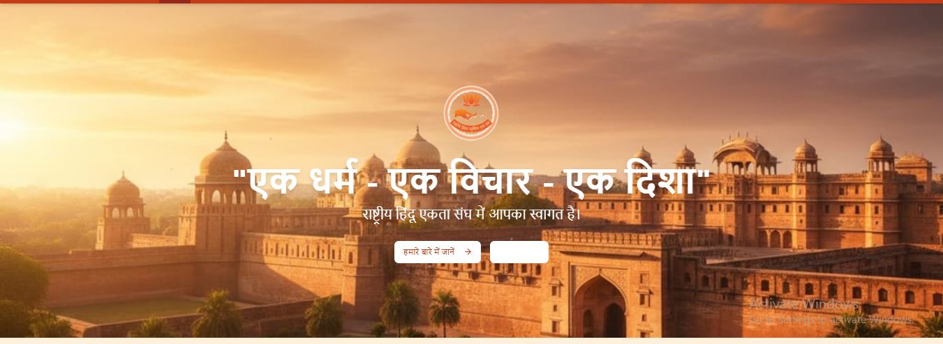 एक धर्म - एक विचार - एक दिशा